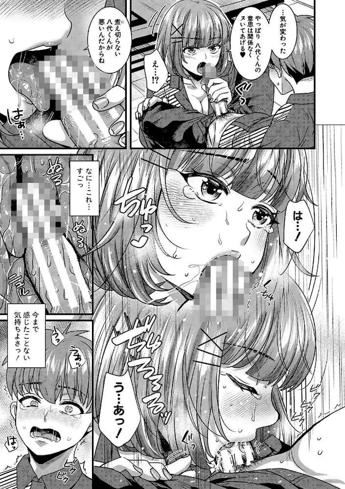 彼女の姉’sとこっそり交尾〜言えないけどヤッちゃった!〜 【デジタル特装版】 - ページ12