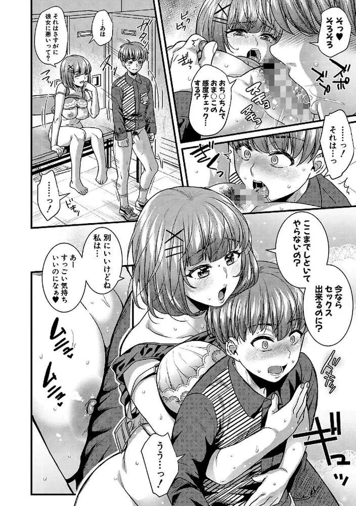 彼女の姉’sとこっそり交尾〜言えないけどヤッちゃった!〜 【デジタル特装版】 - ページ19