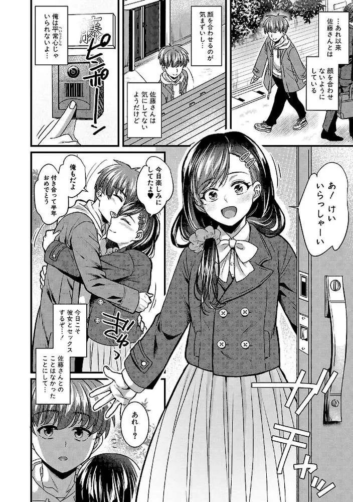 彼女の姉’sとこっそり交尾〜言えないけどヤッちゃった!〜 【デジタル特装版】 - ページ31