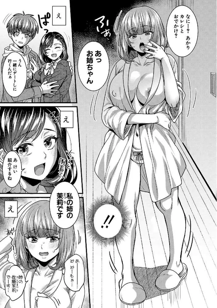 彼女の姉’sとこっそり交尾〜言えないけどヤッちゃった!〜 【デジタル特装版】 - ページ32