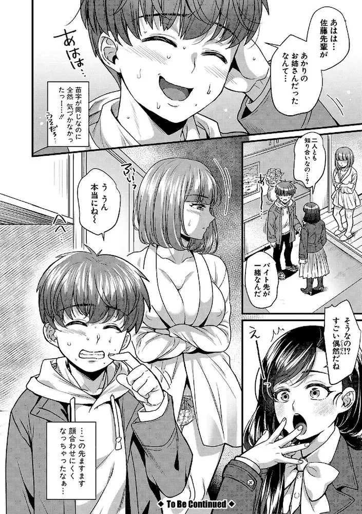 彼女の姉’sとこっそり交尾〜言えないけどヤッちゃった!〜 【デジタル特装版】 - ページ33