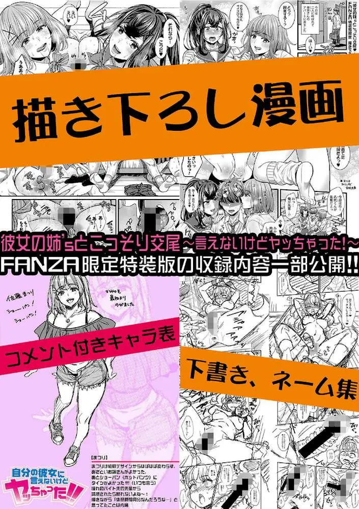 彼女の姉’sとこっそり交尾〜言えないけどヤッちゃった!〜 【デジタル特装版】 - ページ34