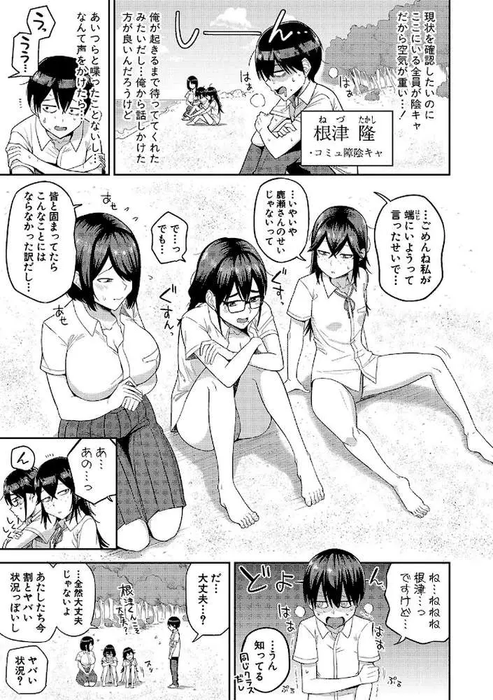 無人島で、SEXに興味津々なドスケベ陰キャ女子たちとハーレムライフ【デジタル特装版】 - ページ04