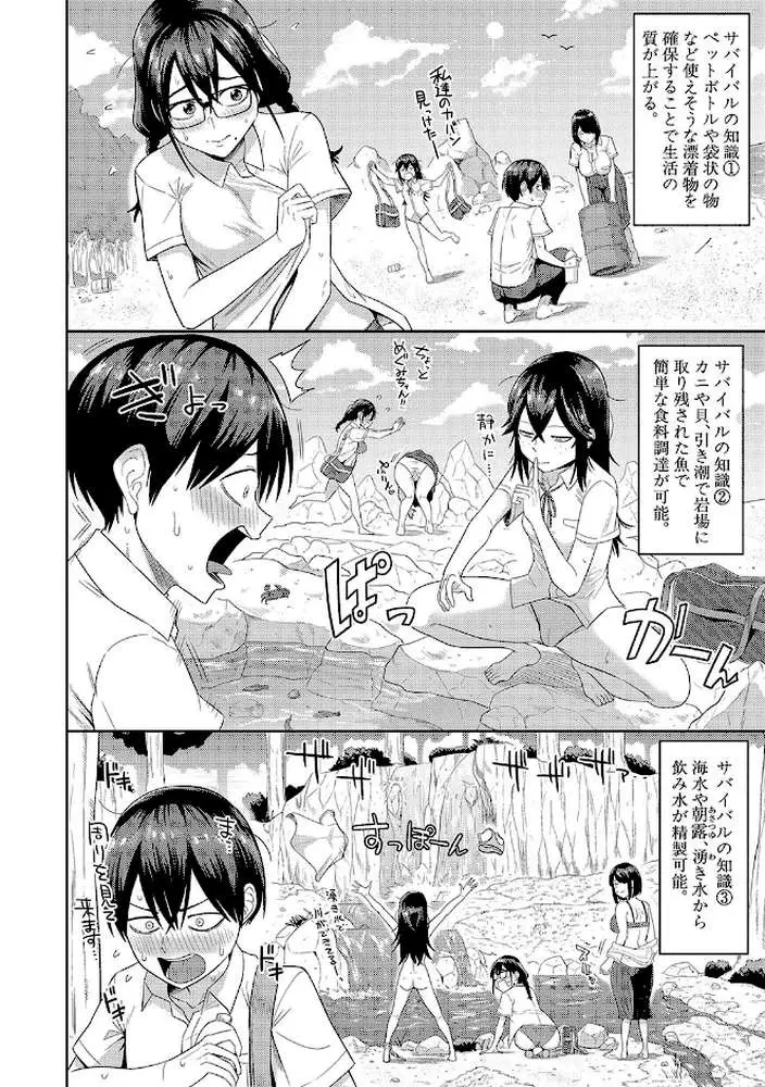 無人島で、SEXに興味津々なドスケベ陰キャ女子たちとハーレムライフ【デジタル特装版】 - ページ07
