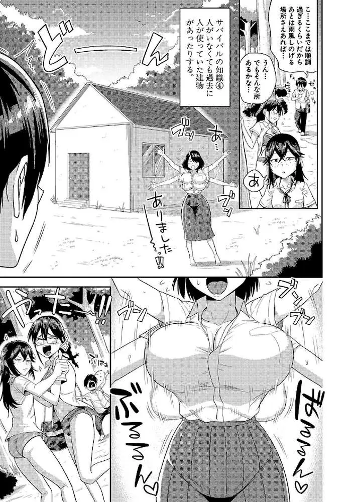 無人島で、SEXに興味津々なドスケベ陰キャ女子たちとハーレムライフ【デジタル特装版】 - ページ08