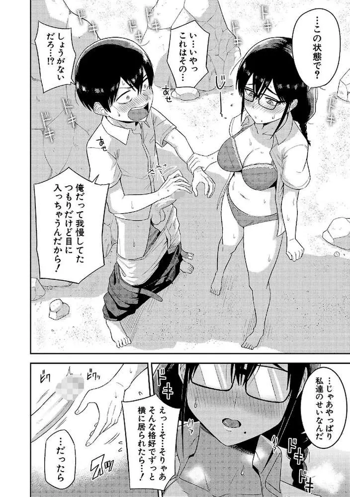 無人島で、SEXに興味津々なドスケベ陰キャ女子たちとハーレムライフ【デジタル特装版】 - ページ13