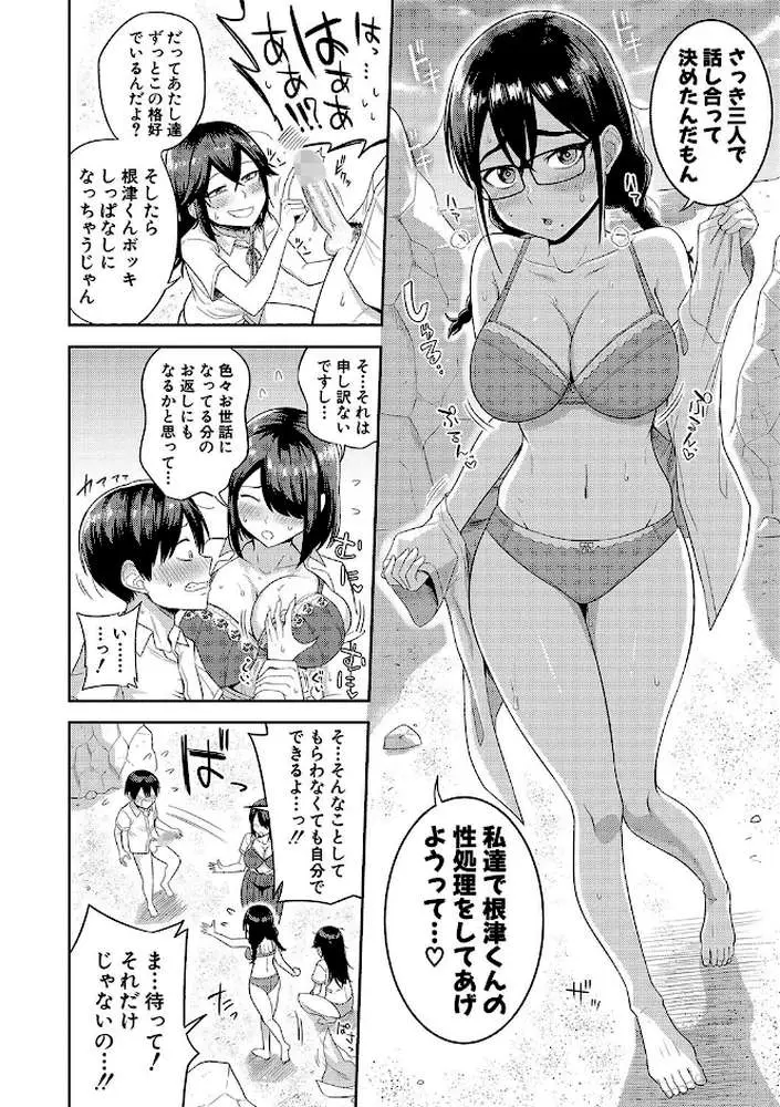 無人島で、SEXに興味津々なドスケベ陰キャ女子たちとハーレムライフ【デジタル特装版】 - ページ17