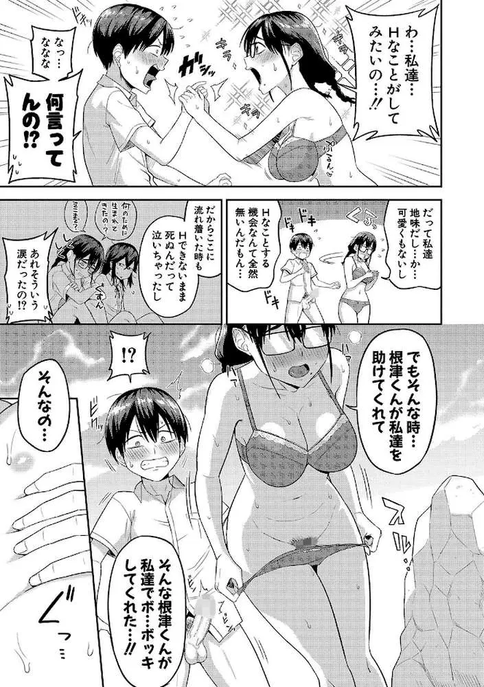 無人島で、SEXに興味津々なドスケベ陰キャ女子たちとハーレムライフ【デジタル特装版】 - ページ18
