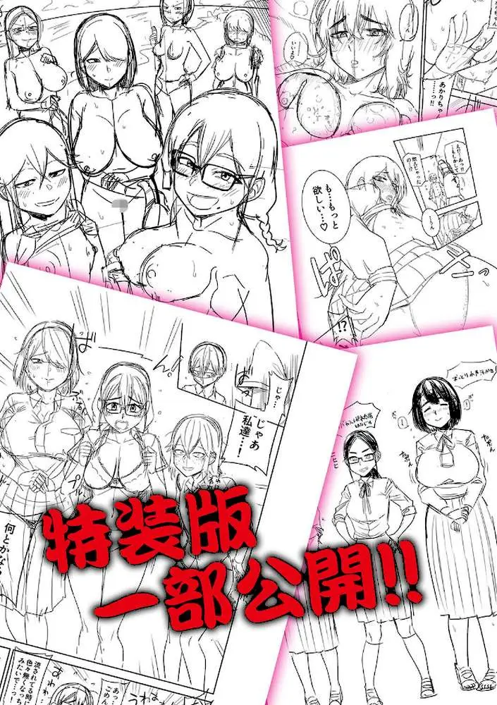 無人島で、SEXに興味津々なドスケベ陰キャ女子たちとハーレムライフ【デジタル特装版】 - ページ36