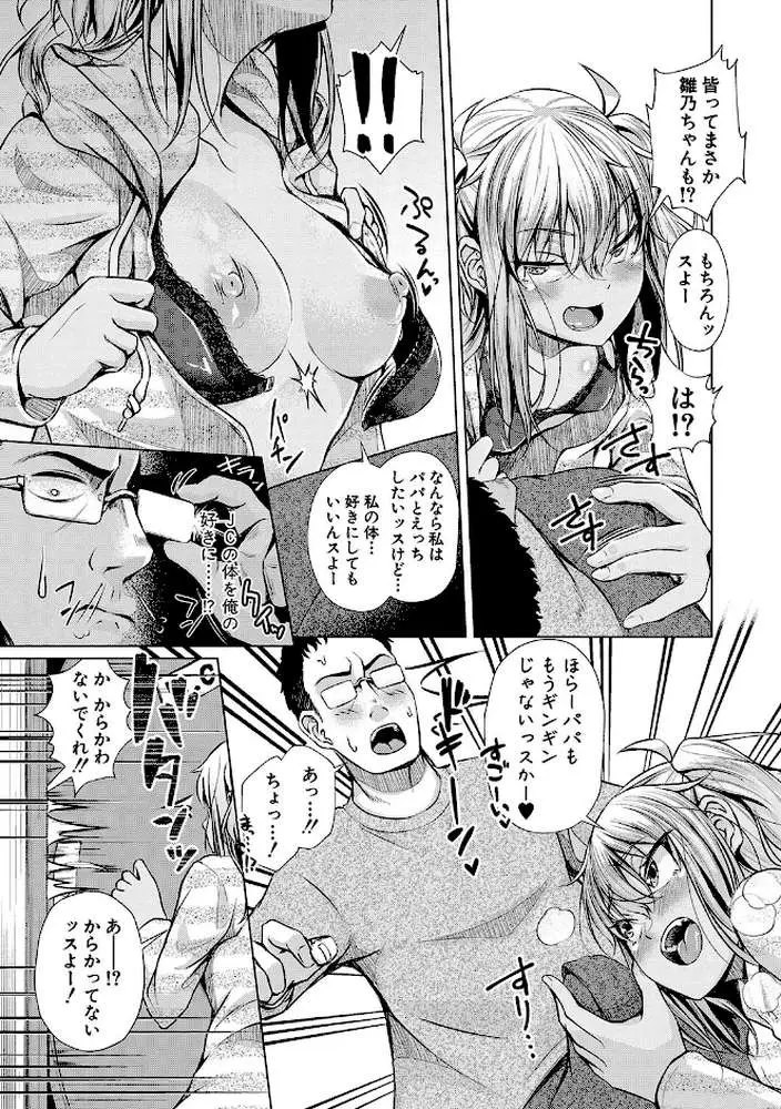パパの交尾たいようにしていいよ - ページ07
