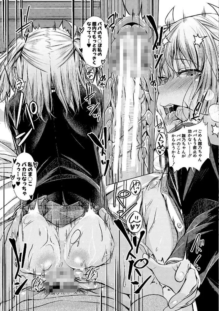 パパの交尾たいようにしていいよ - ページ24