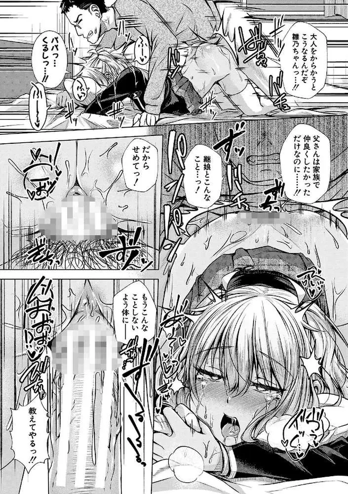 パパの交尾たいようにしていいよ - ページ25