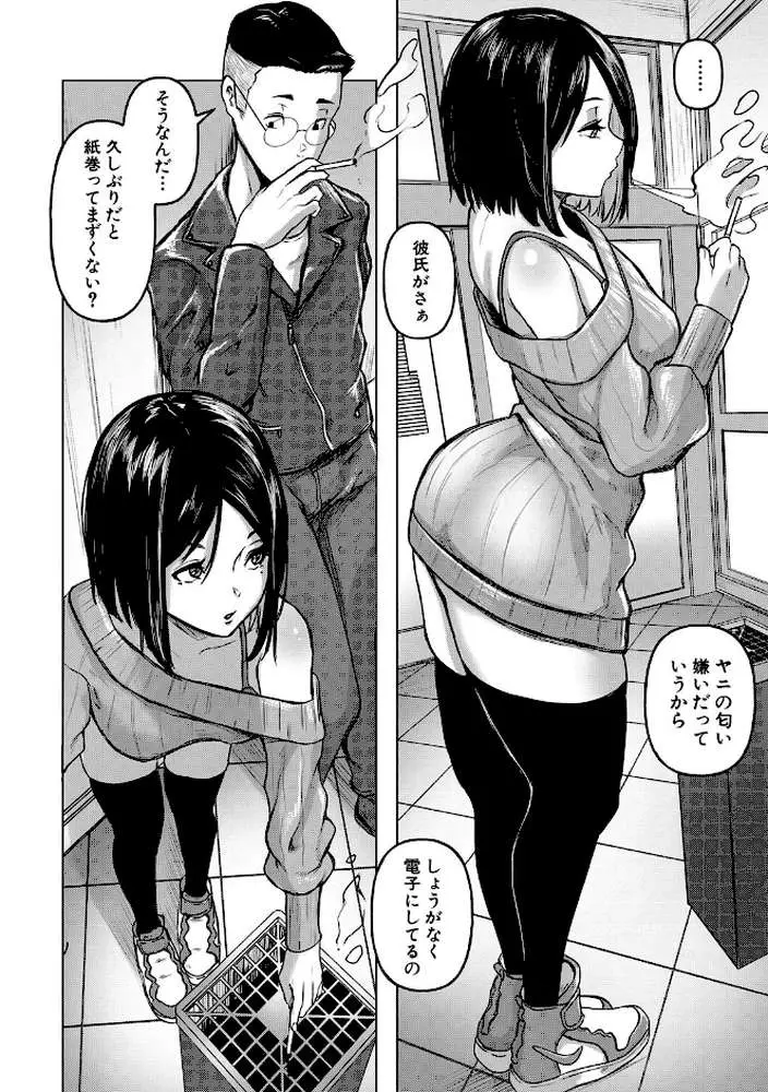 ごはんにする?お風呂にする?そ・れ・と・もぉ…ほっかほかのアソコをぬっぽぬっぽ使って、どっぴゅーって気持ちよく中出しキメるぅ? - ページ07