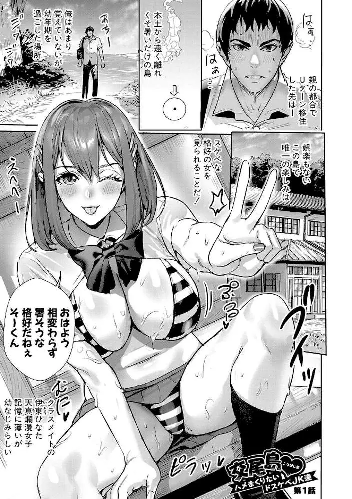 交尾島 ハメまくりたいドスケベJK達 - ページ02