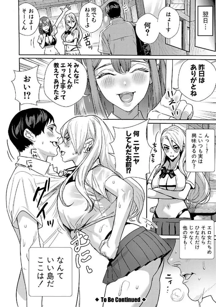 交尾島 ハメまくりたいドスケベJK達 - ページ25