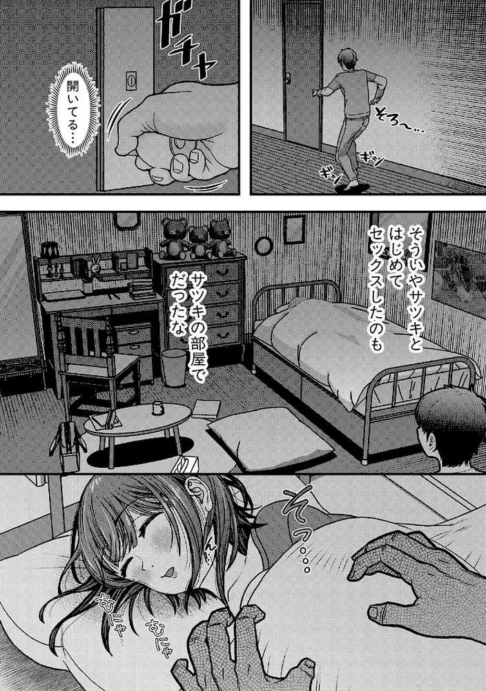 妹が義理なので、中出しは毎日OKです - ページ13