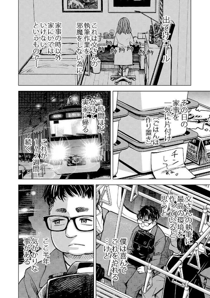 ようこそ、淫欲の入口へ - ページ06