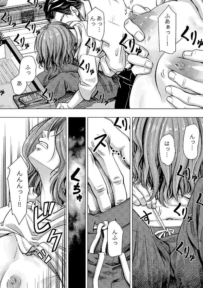 ようこそ、淫欲の入口へ - ページ11