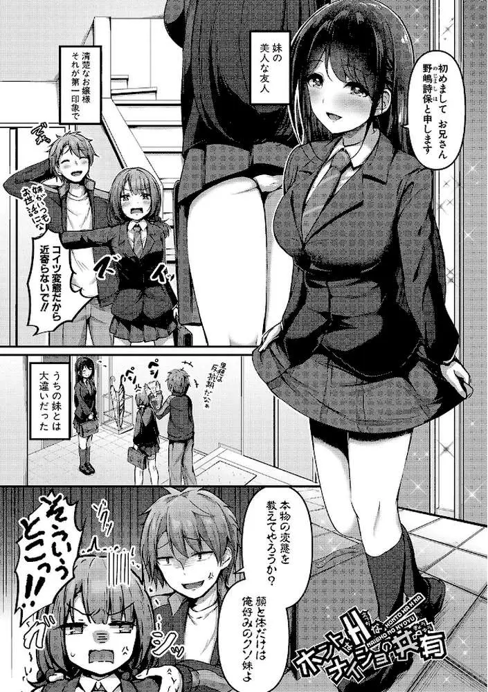 実の妹が俺に冷たいので、妹の友達に生中出ししちゃいました【デジタル特装版】 - ページ02