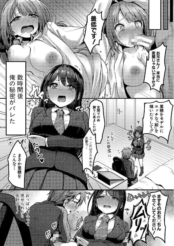 実の妹が俺に冷たいので、妹の友達に生中出ししちゃいました【デジタル特装版】 - ページ04