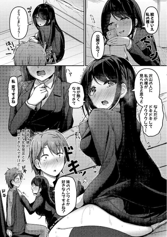 実の妹が俺に冷たいので、妹の友達に生中出ししちゃいました【デジタル特装版】 - ページ06