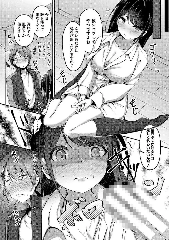 実の妹が俺に冷たいので、妹の友達に生中出ししちゃいました【デジタル特装版】 - ページ09