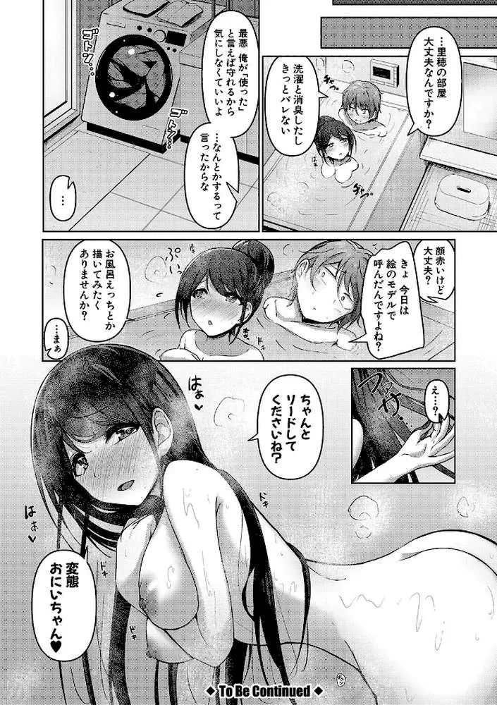 実の妹が俺に冷たいので、妹の友達に生中出ししちゃいました【デジタル特装版】 - ページ27