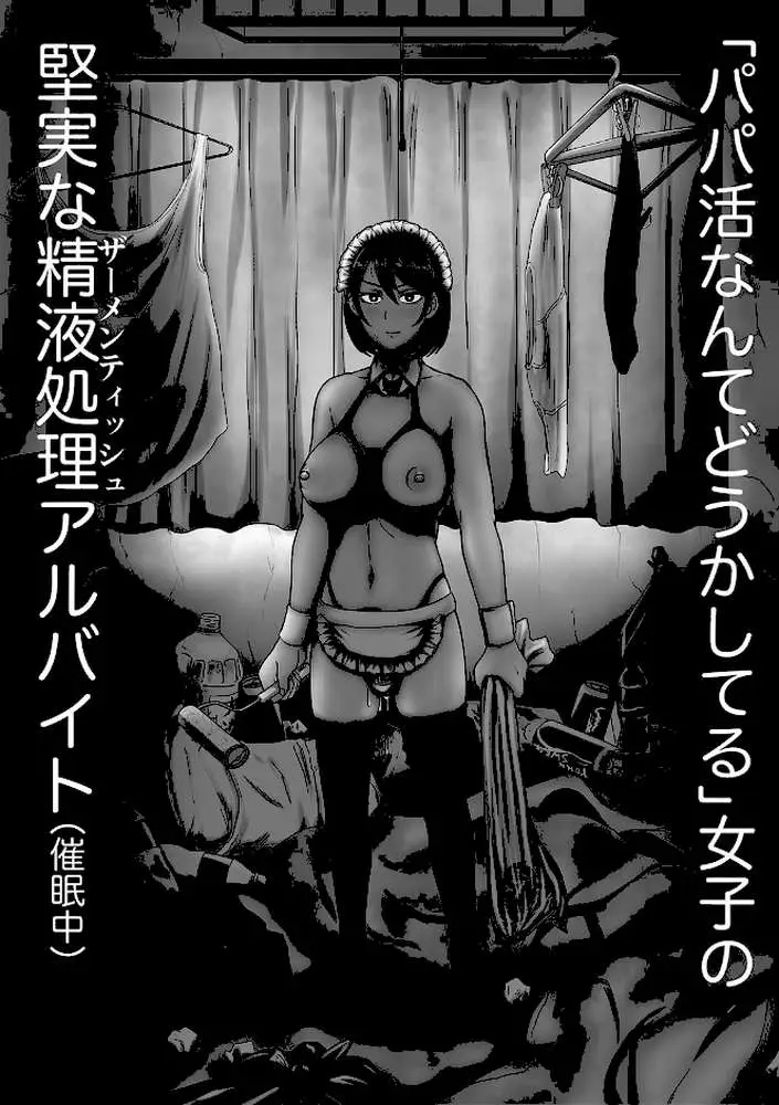 えっ!?母娘で性欲処理したら時給100円もくれるんですか?(常識改変中) - ページ02