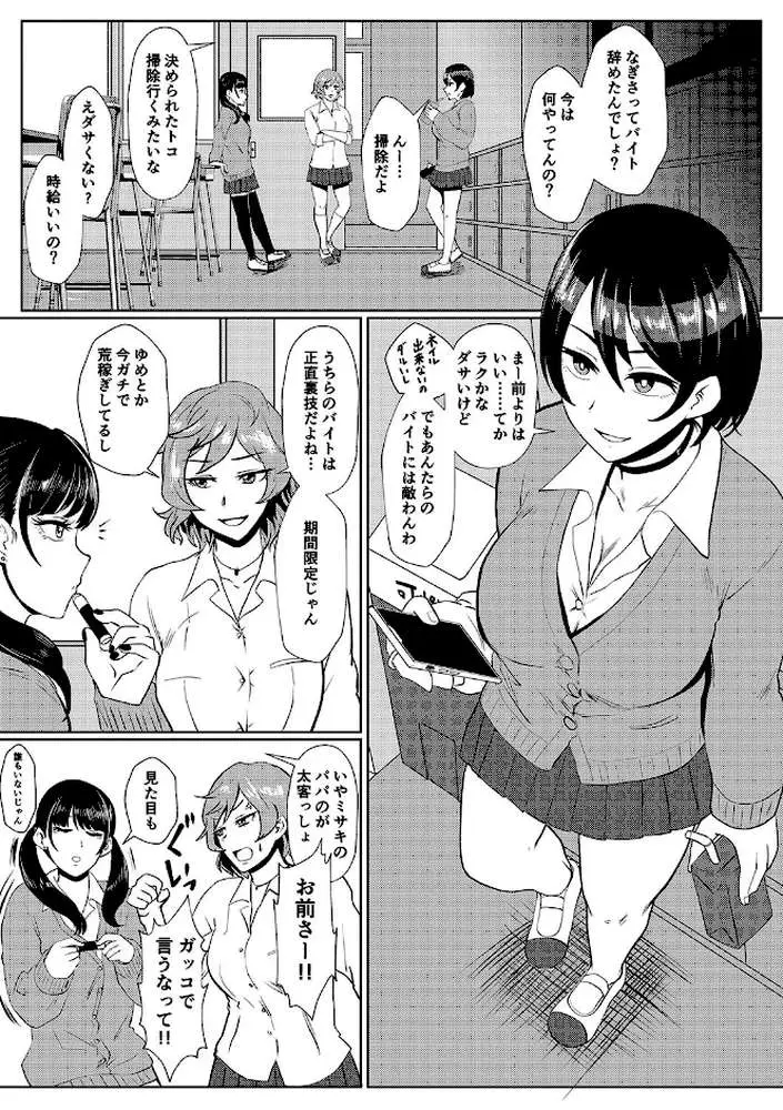 えっ!?母娘で性欲処理したら時給100円もくれるんですか?(常識改変中) - ページ03