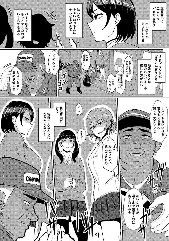 えっ!?母娘で性欲処理したら時給100円もくれるんですか?(常識改変中) - ページ04