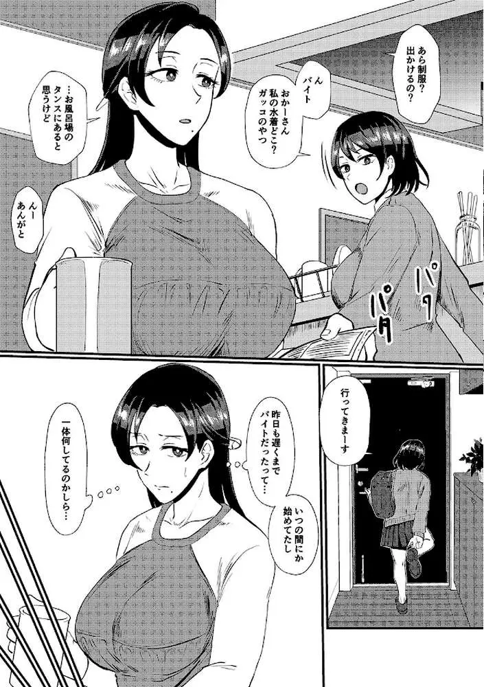 えっ!?母娘で性欲処理したら時給100円もくれるんですか?(常識改変中) - ページ11