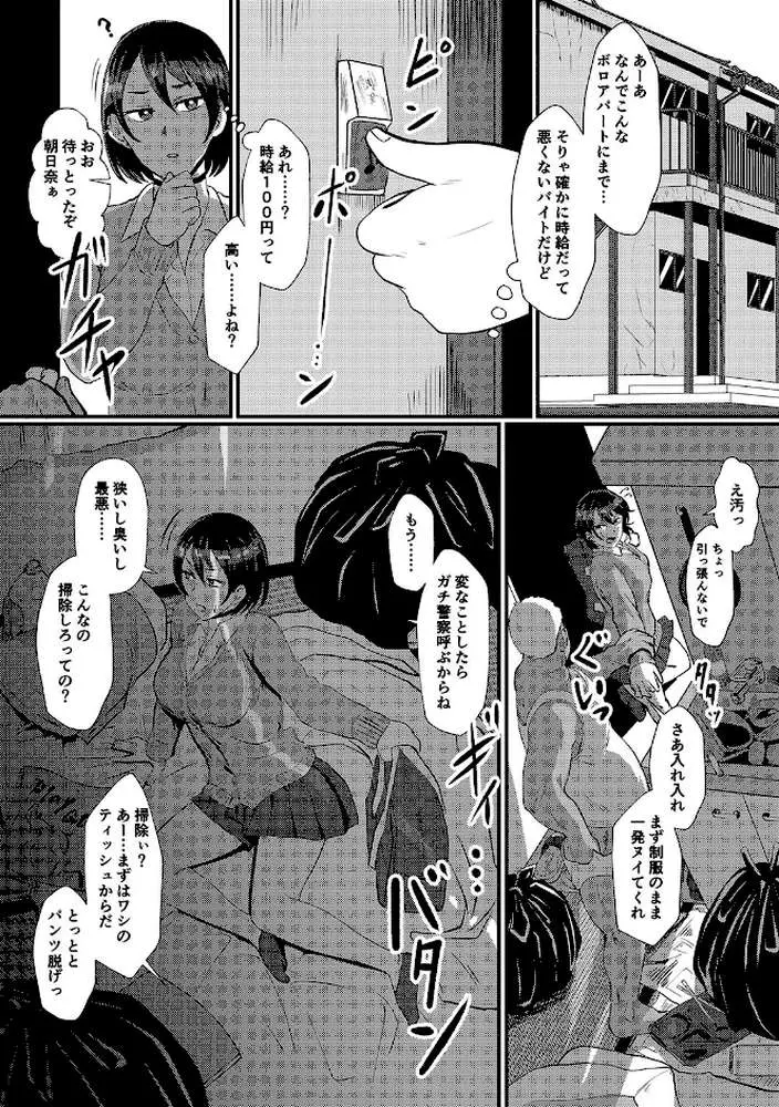 えっ!?母娘で性欲処理したら時給100円もくれるんですか?(常識改変中) - ページ12