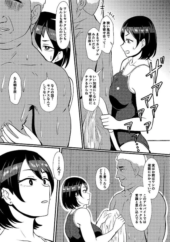 えっ!?母娘で性欲処理したら時給100円もくれるんですか?(常識改変中) - ページ17