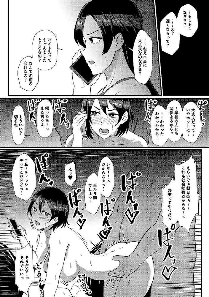 えっ!?母娘で性欲処理したら時給100円もくれるんですか?(常識改変中) - ページ20