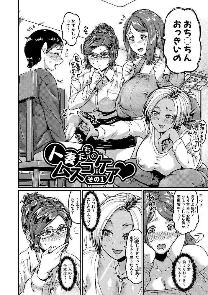 人妻たちの息子ケア やだ、うちの子、巨根すぎ…? - ページ03