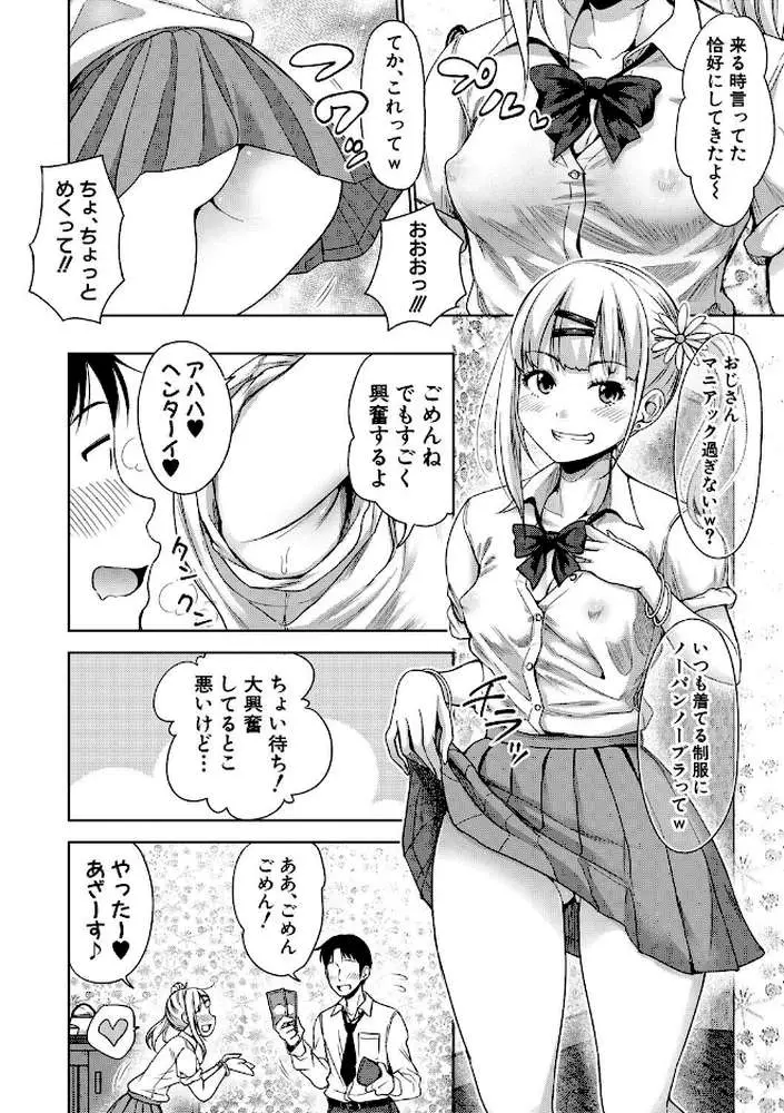 ぱぱかつ!もしパパ活相手が実は全員娘の友達と変装した娘だったら【デジタル特装版】 - ページ03