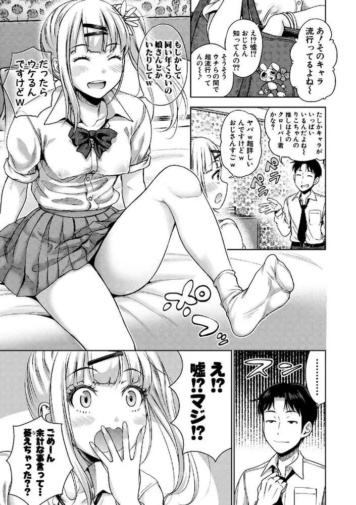 ぱぱかつ!もしパパ活相手が実は全員娘の友達と変装した娘だったら【デジタル特装版】 - ページ04