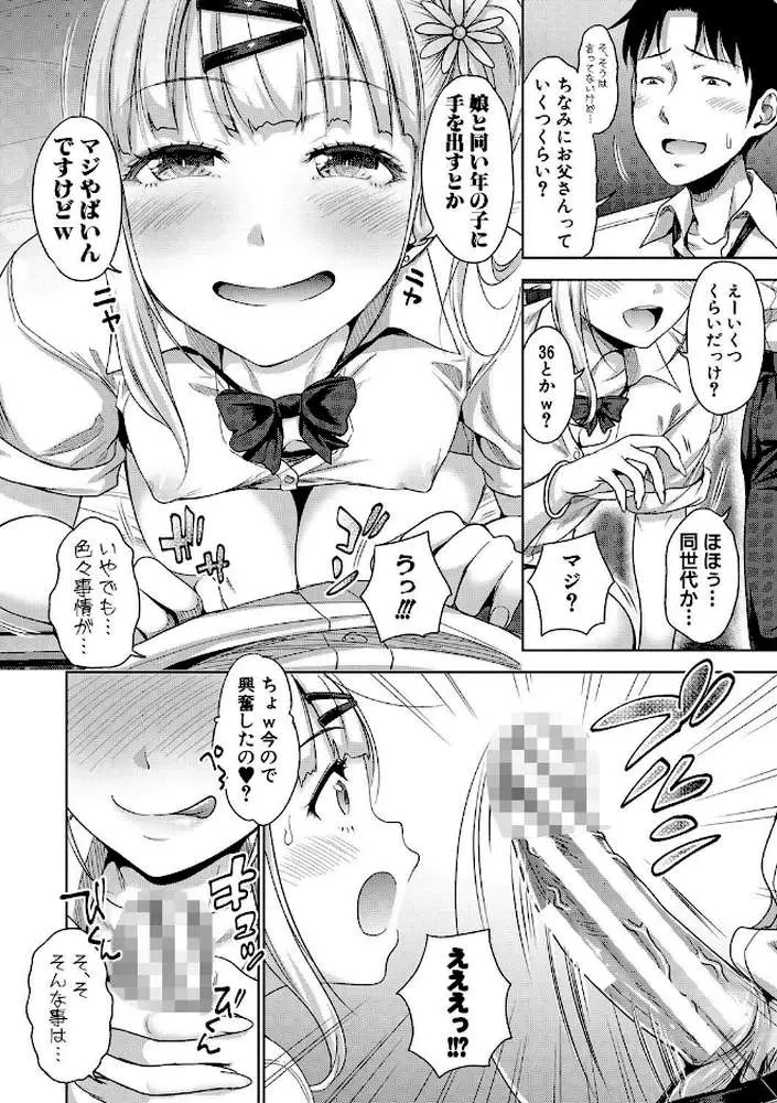 ぱぱかつ!もしパパ活相手が実は全員娘の友達と変装した娘だったら【デジタル特装版】 - ページ05