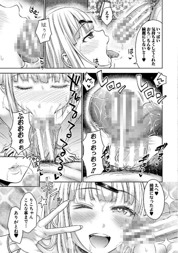 ぱぱかつ!もしパパ活相手が実は全員娘の友達と変装した娘だったら【デジタル特装版】 - ページ26