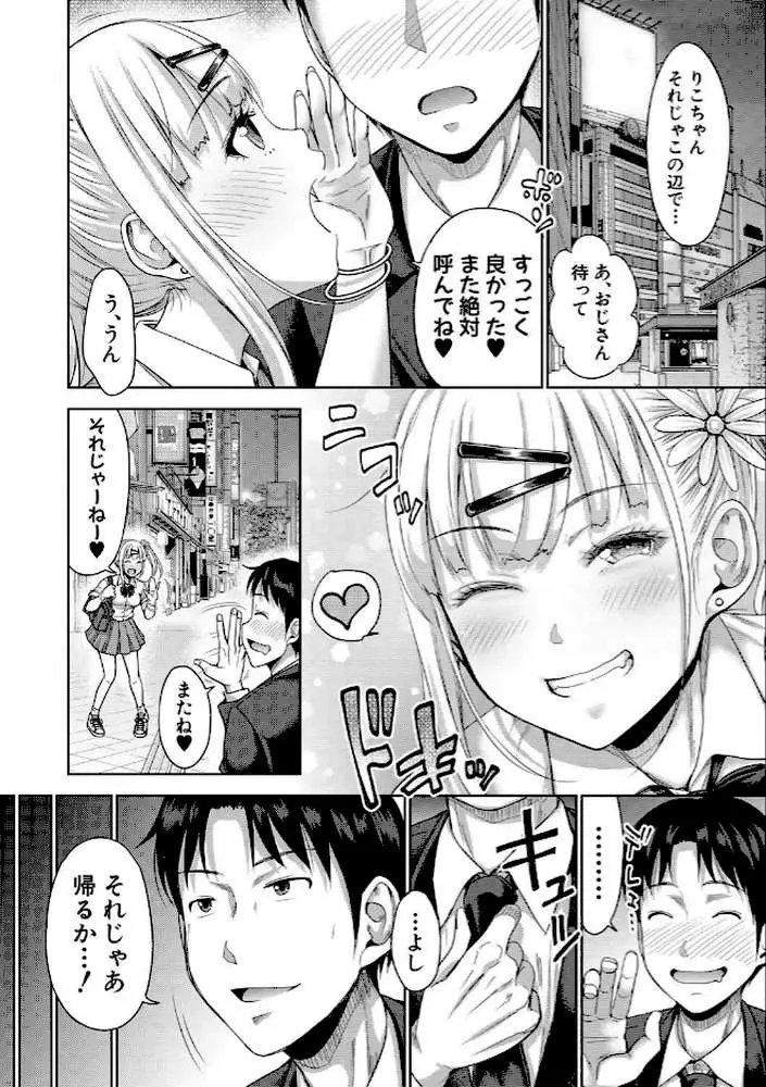 ぱぱかつ!もしパパ活相手が実は全員娘の友達と変装した娘だったら【デジタル特装版】 - ページ27