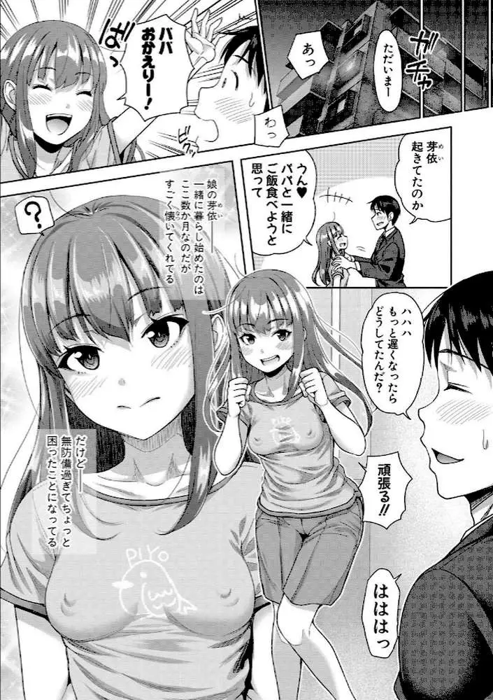 ぱぱかつ!もしパパ活相手が実は全員娘の友達と変装した娘だったら【デジタル特装版】 - ページ28