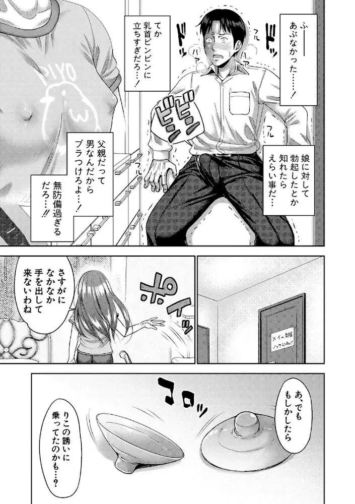 ぱぱかつ!もしパパ活相手が実は全員娘の友達と変装した娘だったら【デジタル特装版】 - ページ30