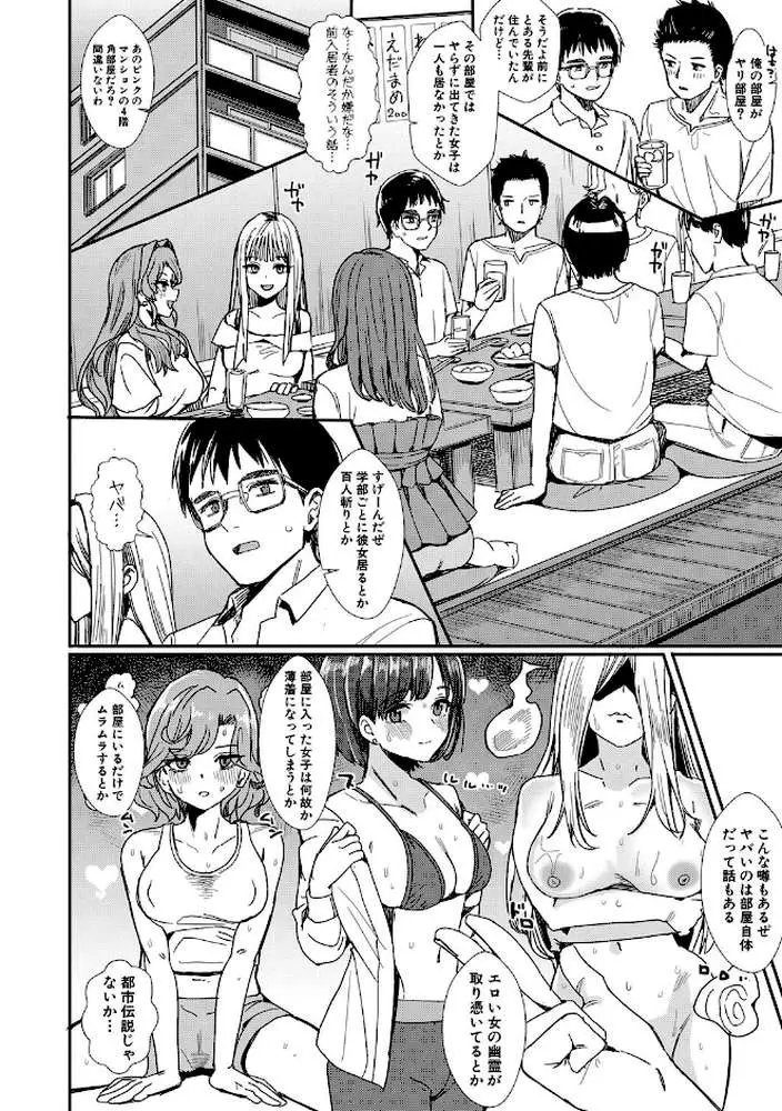 入室って即セックス 女子が100%発情する伝説のヤリ部屋!! - ページ03