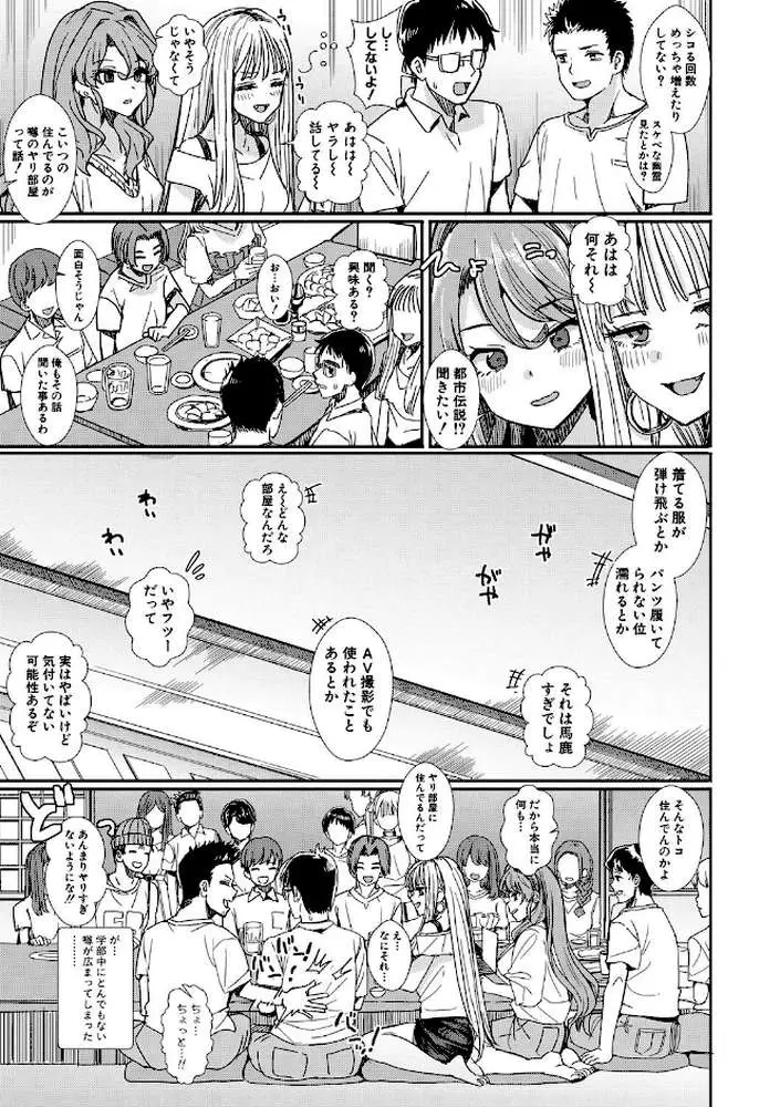 入室って即セックス 女子が100%発情する伝説のヤリ部屋!! - ページ04