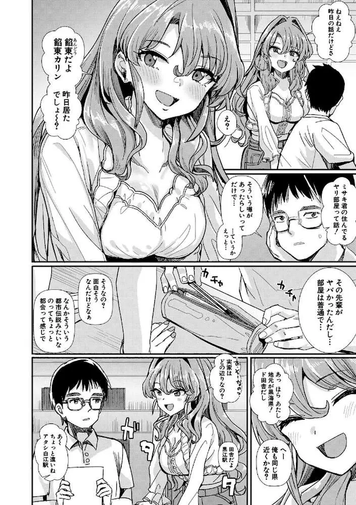 入室って即セックス 女子が100%発情する伝説のヤリ部屋!! - ページ05