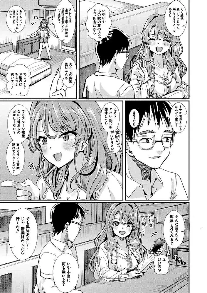 入室って即セックス 女子が100%発情する伝説のヤリ部屋!! - ページ06