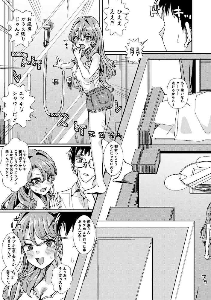 入室って即セックス 女子が100%発情する伝説のヤリ部屋!! - ページ08
