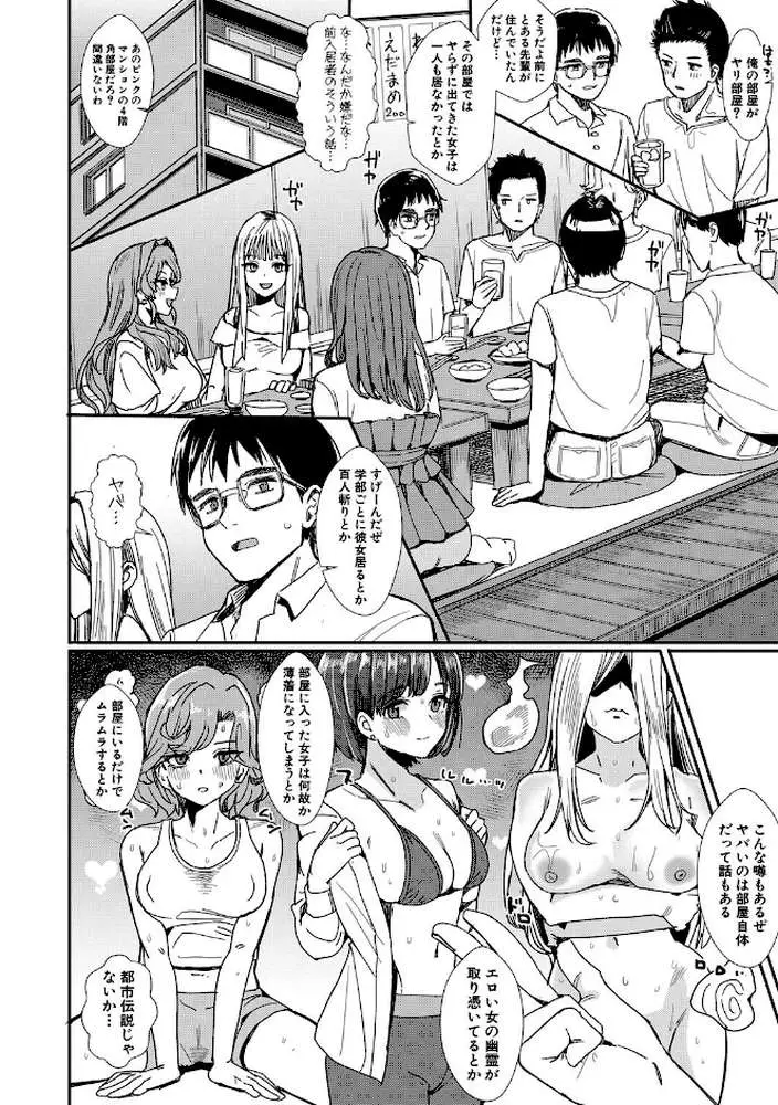 入室って即セックス 女子が100%発情する伝説のヤリ部屋!!【デジタル特装版】 - ページ03