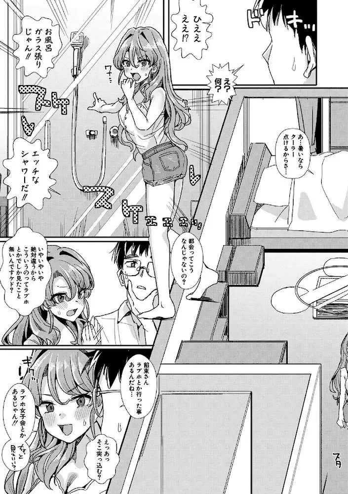 入室って即セックス 女子が100%発情する伝説のヤリ部屋!!【デジタル特装版】 - ページ08