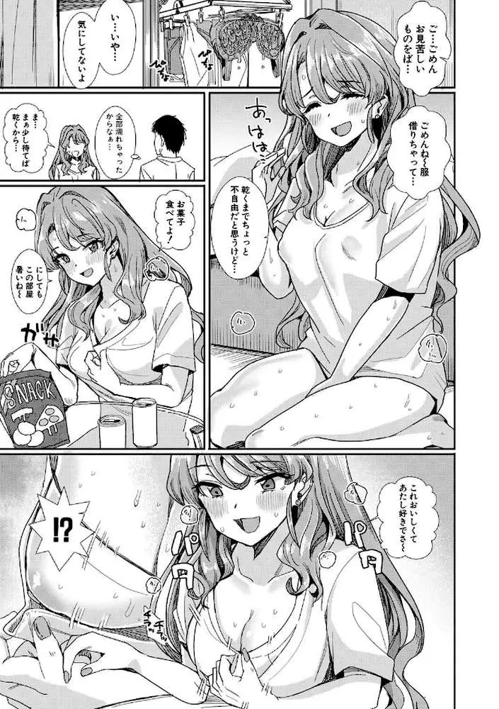 入室って即セックス 女子が100%発情する伝説のヤリ部屋!!【デジタル特装版】 - ページ10